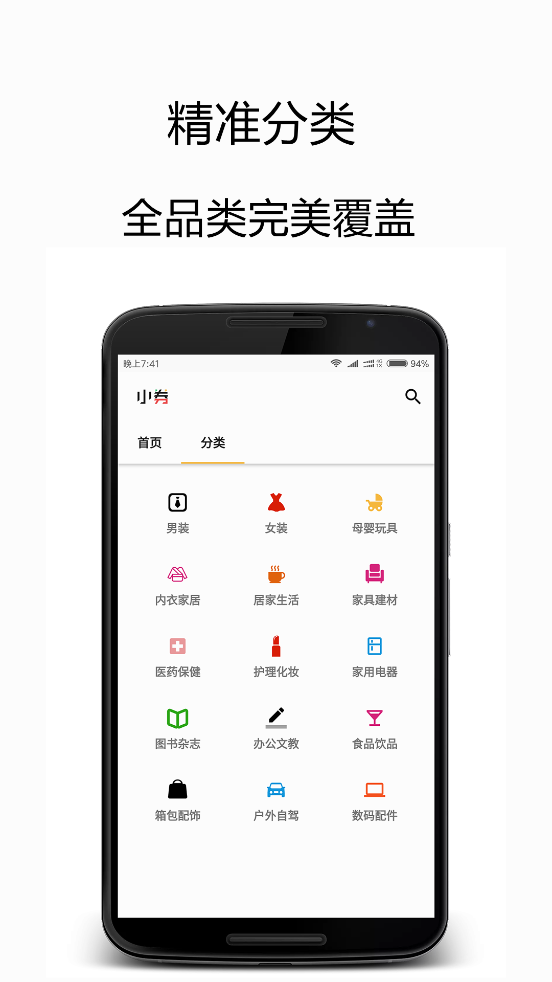 小券截图2