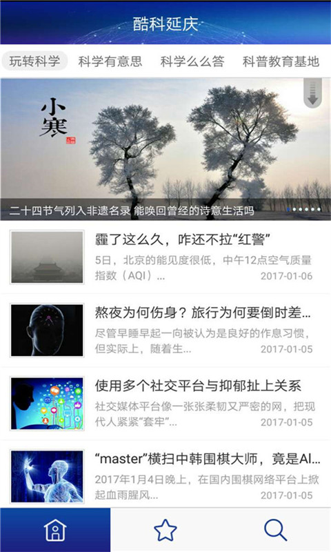 酷科延庆截图2