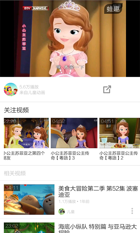 小公主苏菲亚视频截图3