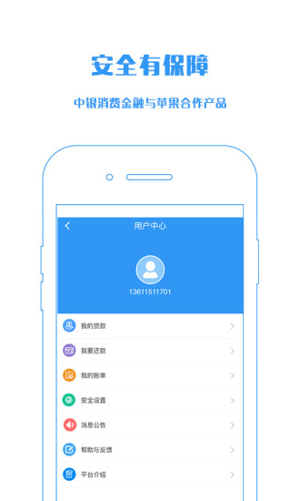 新易贷分期截图3