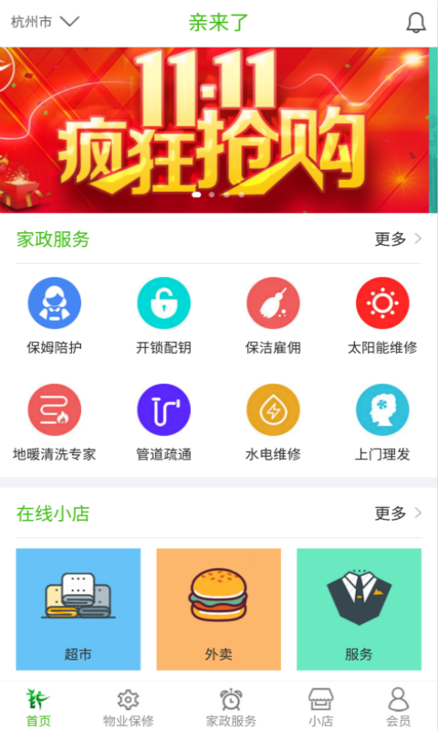 亲来了截图1