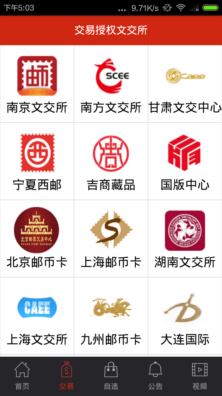 邮币卡我发截图4