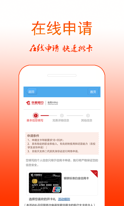 华夏银行信用卡申请截图2
