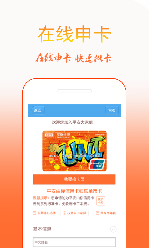 平安银行信用卡申请截图2