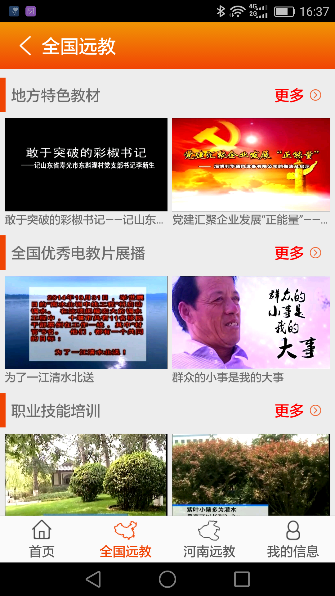 河南党员教育截图3