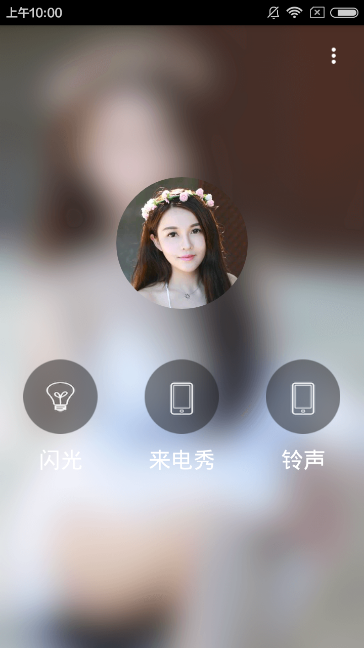 闪光来电秀截图1