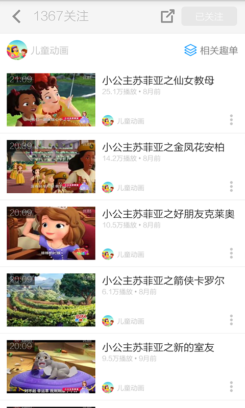 小公主苏菲亚视频截图5