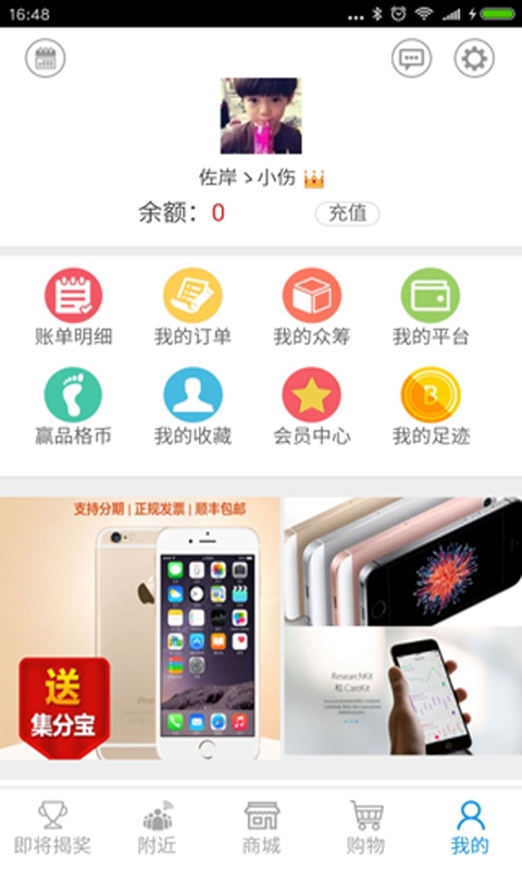 聚分宝截图3