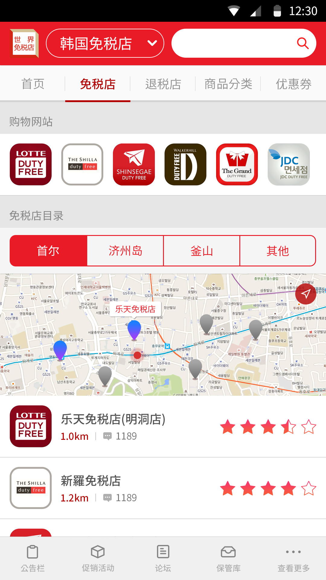 世界免税店截图2