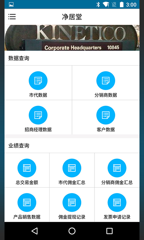 净居堂管理端截图2