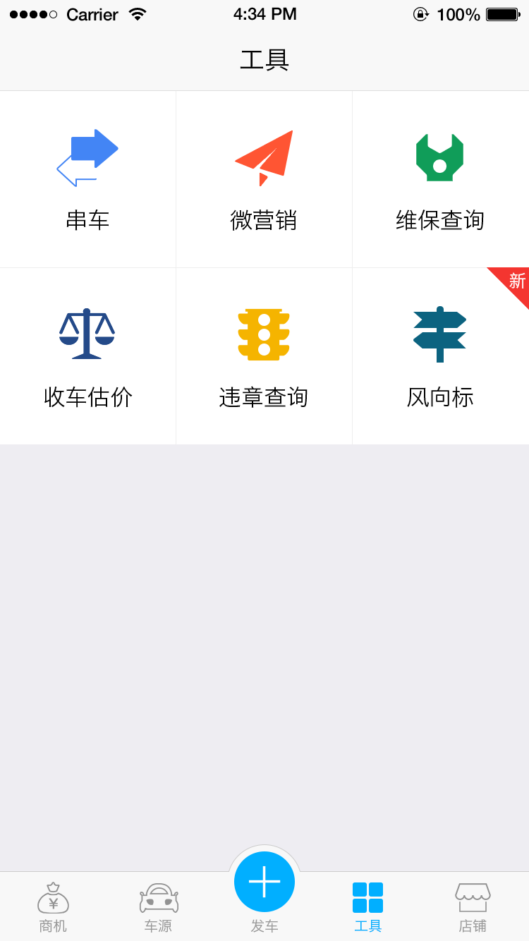 淘车通截图4