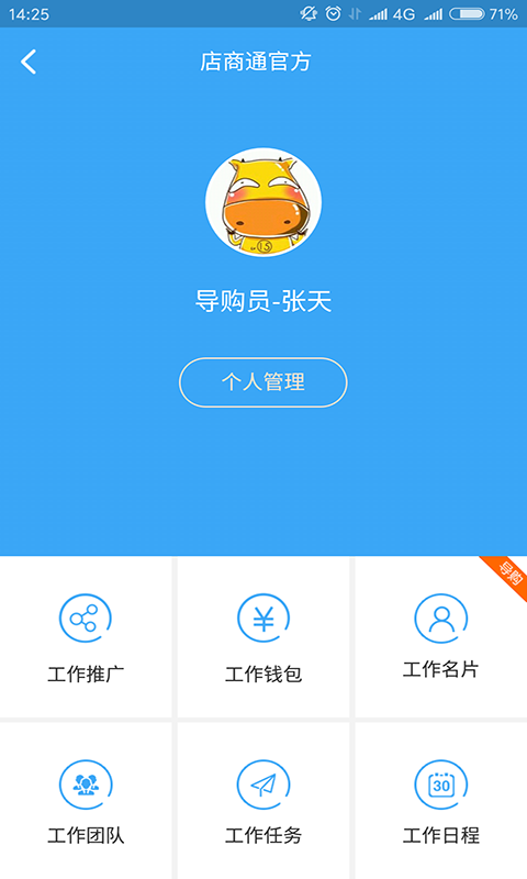 店商通截图2