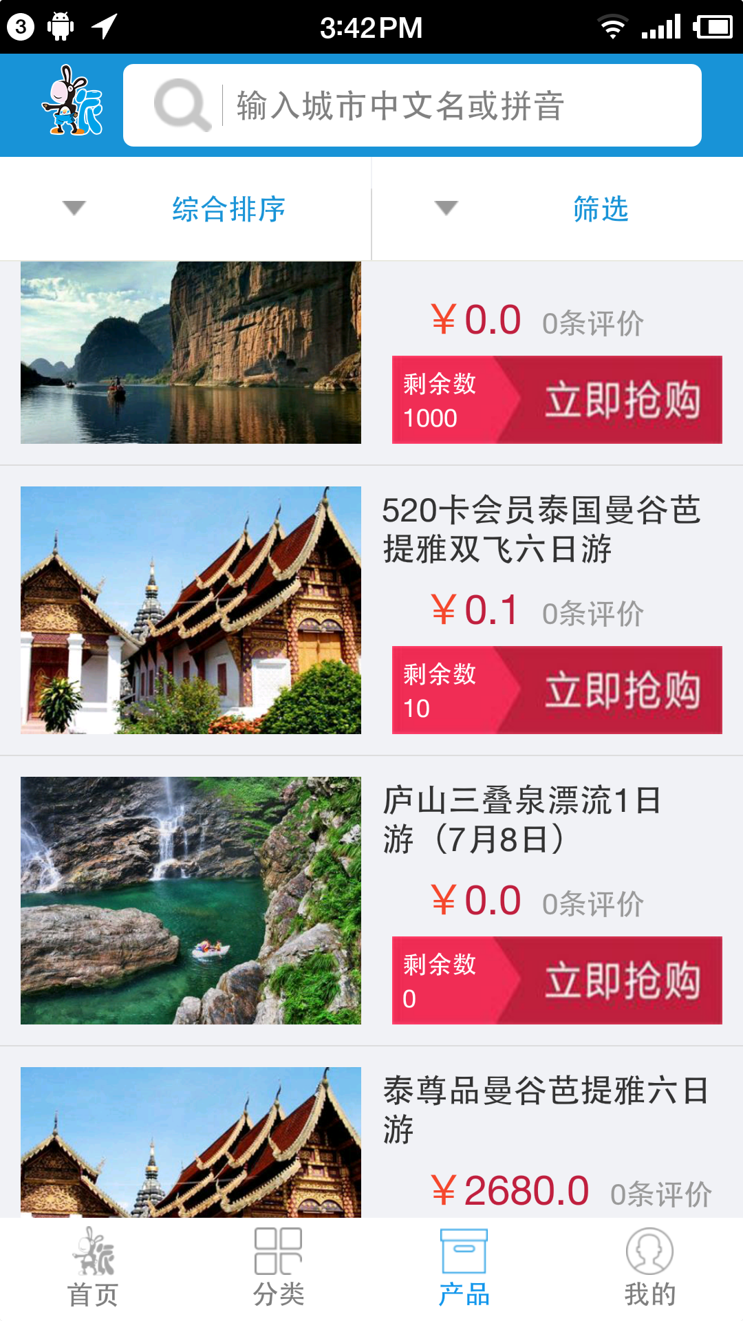 掌尚旅截图3