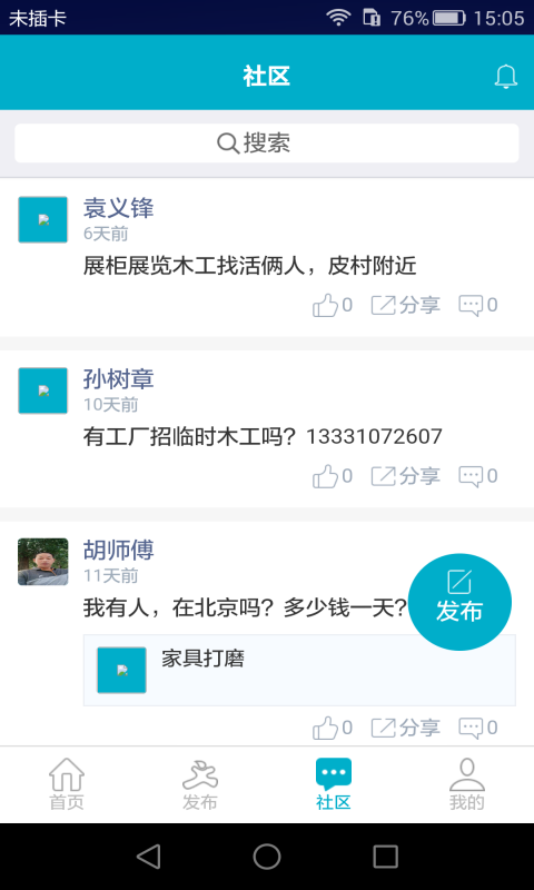 就你行工人端截图3