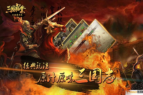 三国霸业之风云再起截图2