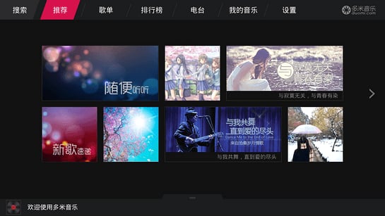 多米音乐 TV版截图2