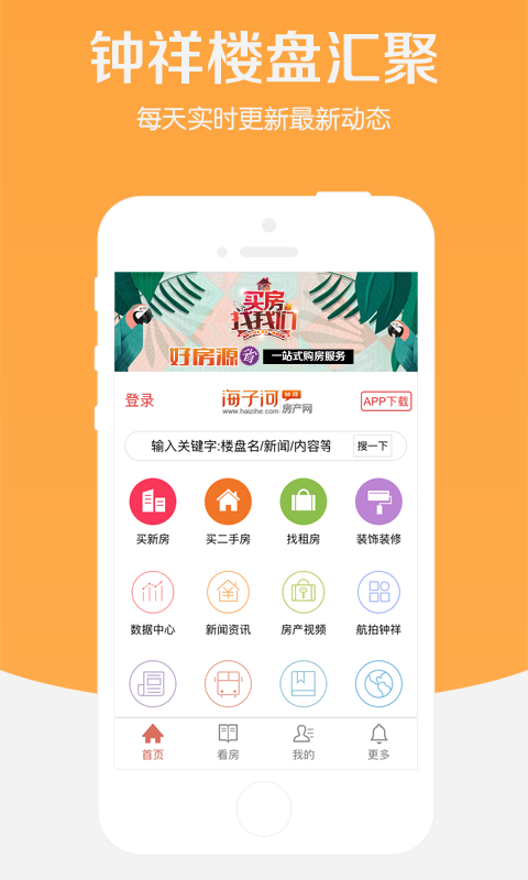 海子河房产网截图1