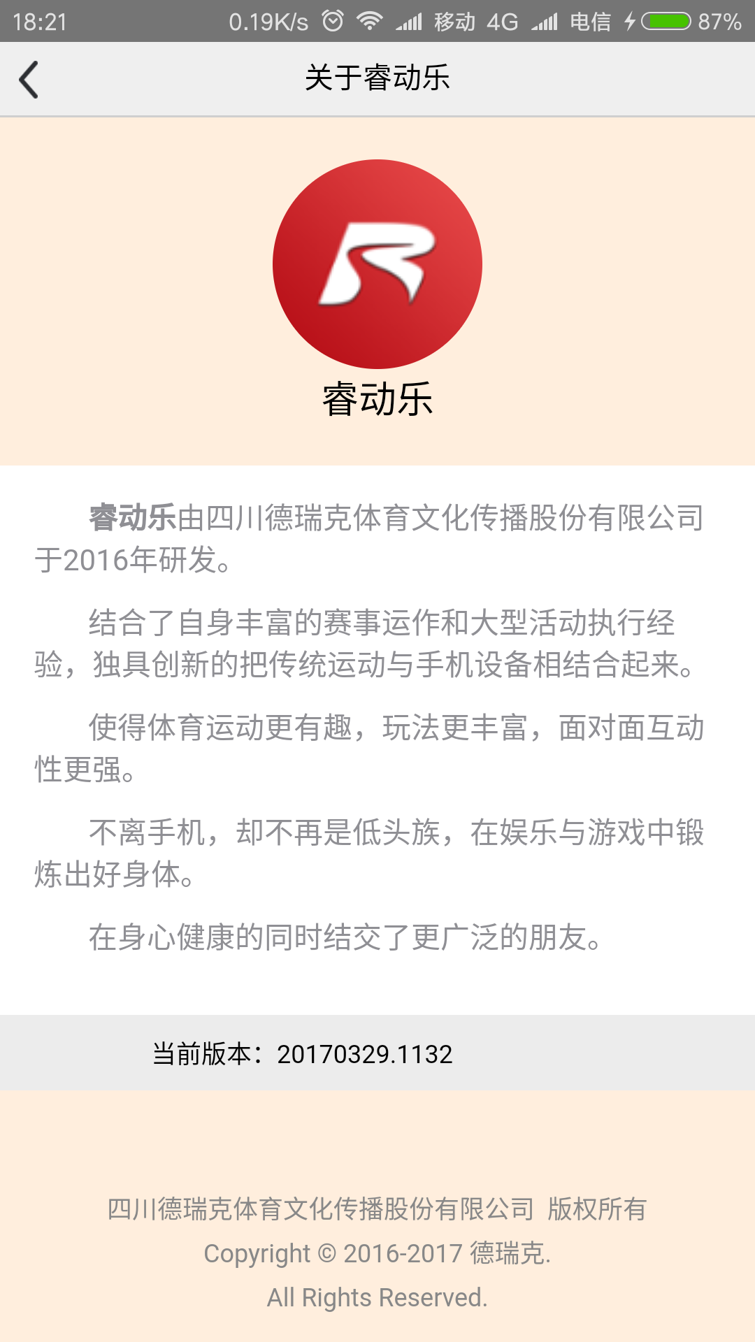 睿动乐截图5