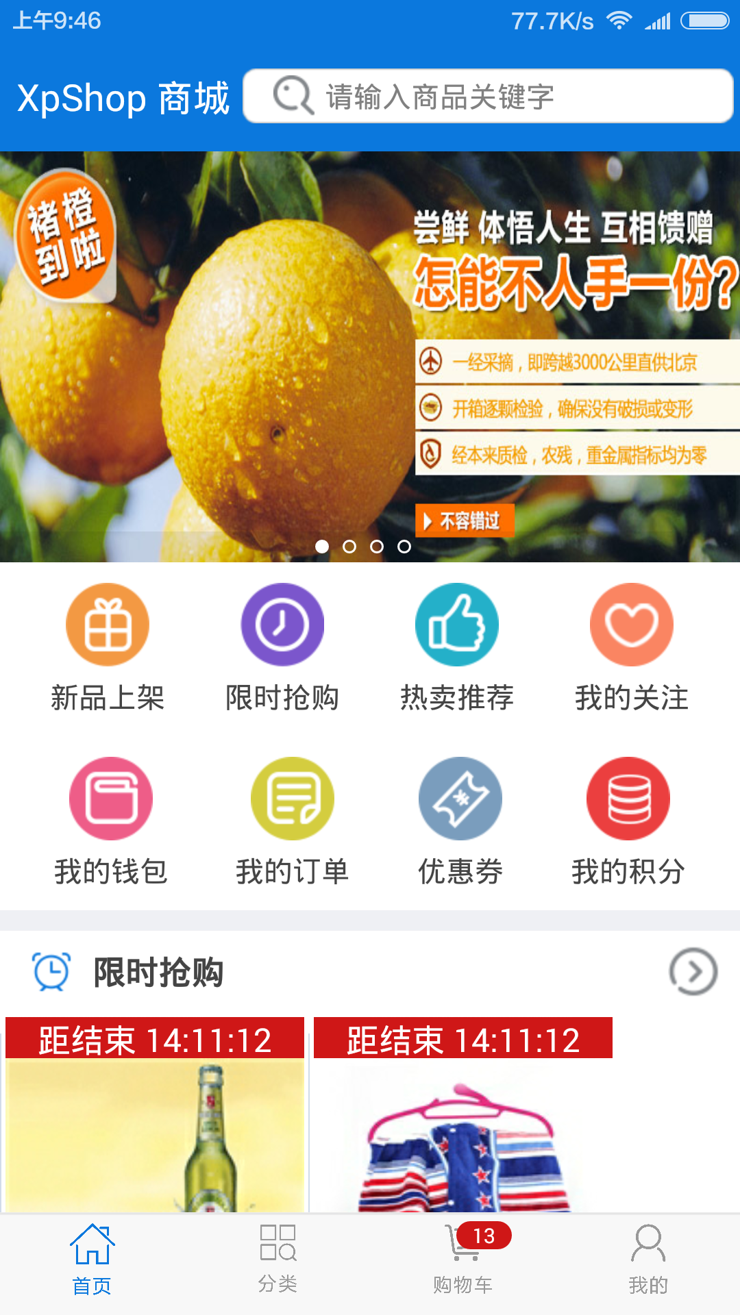 新普商城截图1