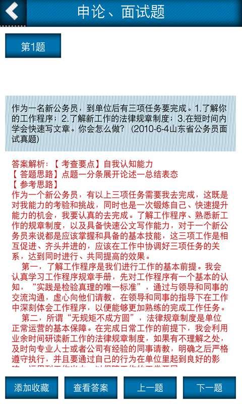 公务员考试全题库截图6