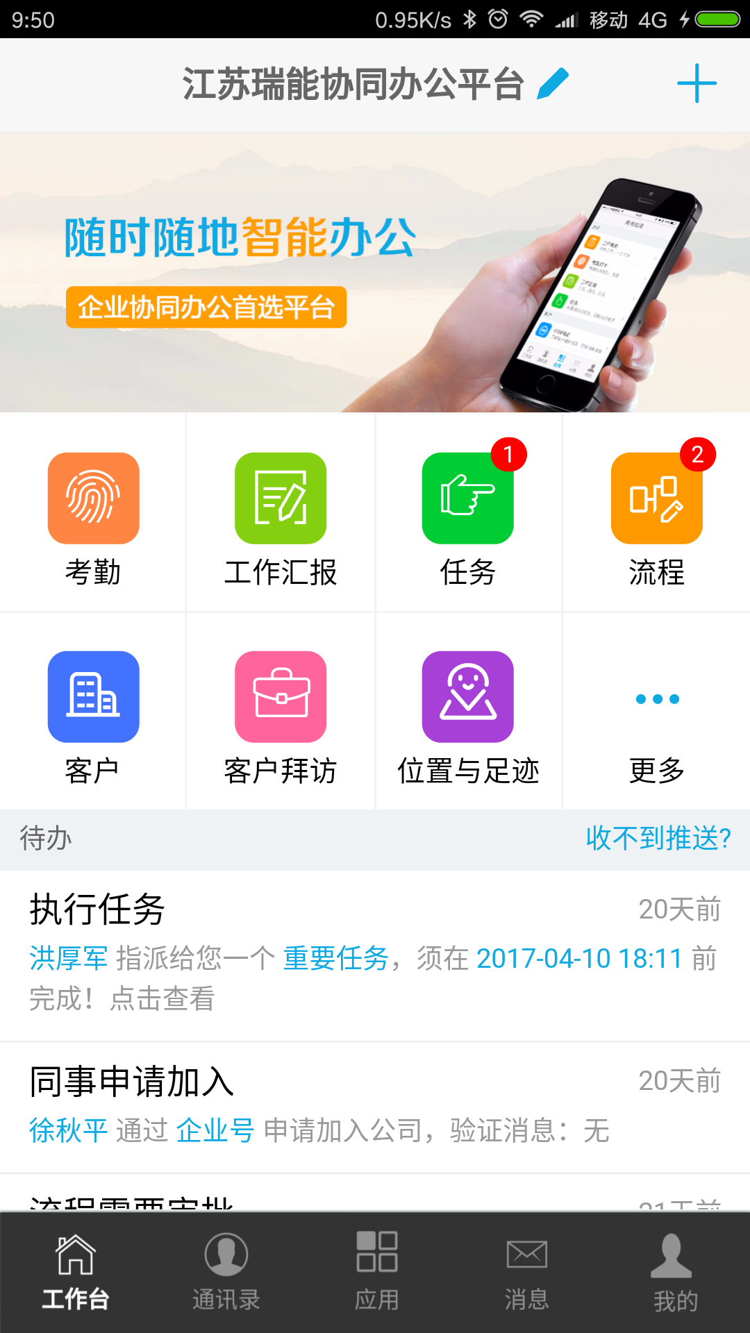 德客行云办公截图1