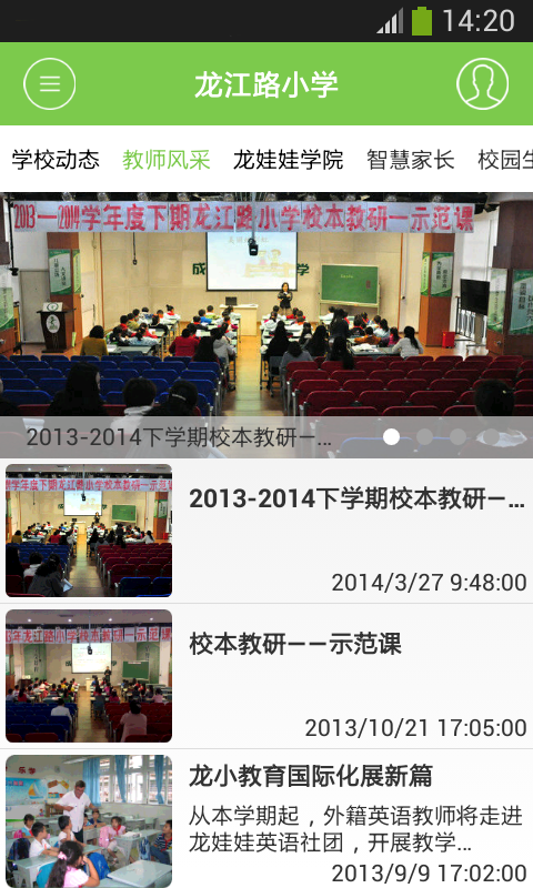 龙江路小学截图2