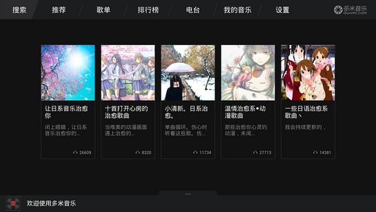 多米音乐 TV版截图9