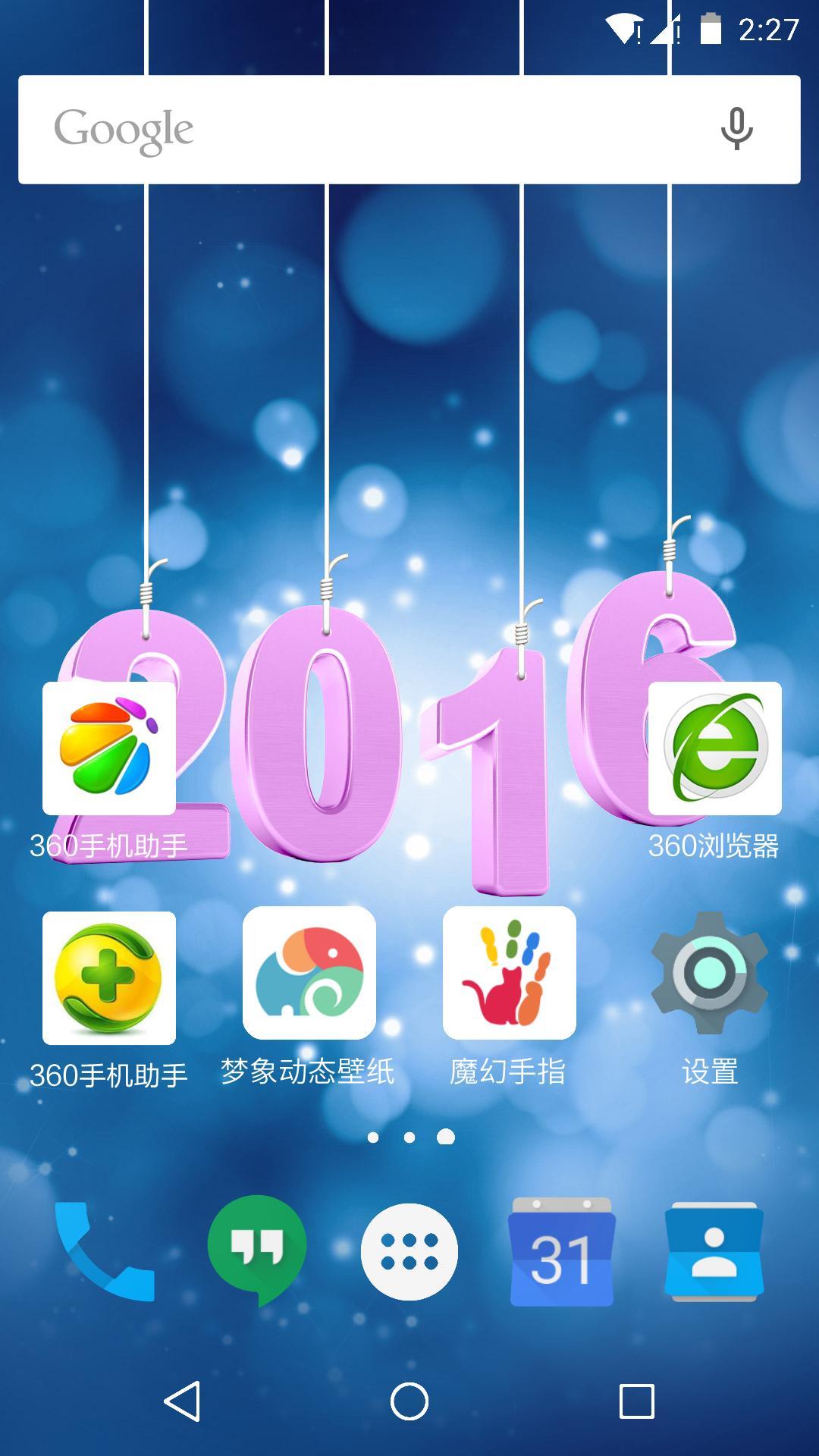 新年2016-梦象动态壁纸截图1