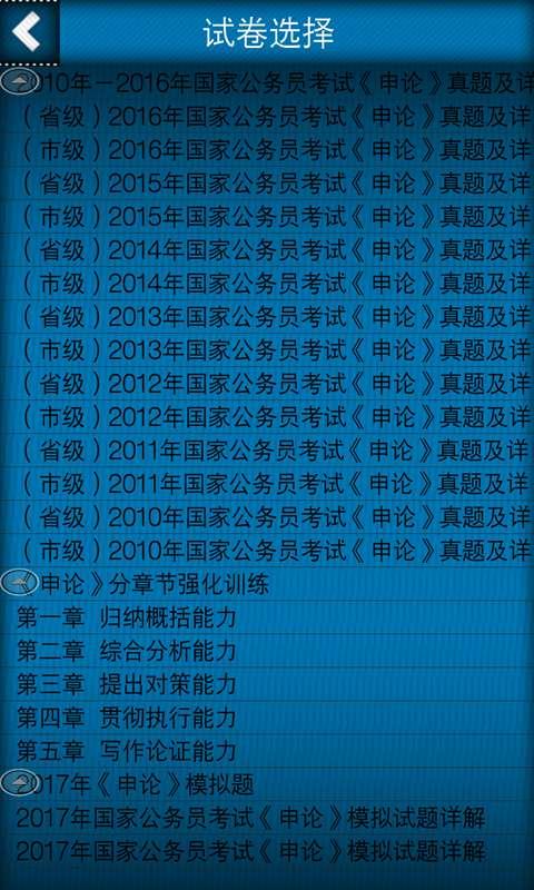 公务员考试全题库截图4