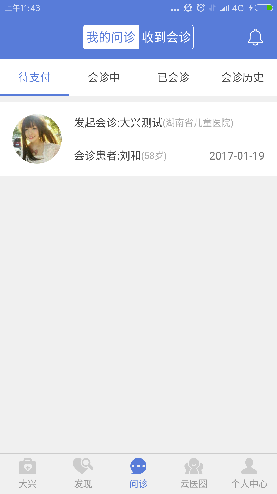 大兴掌上诊疗医生版截图3