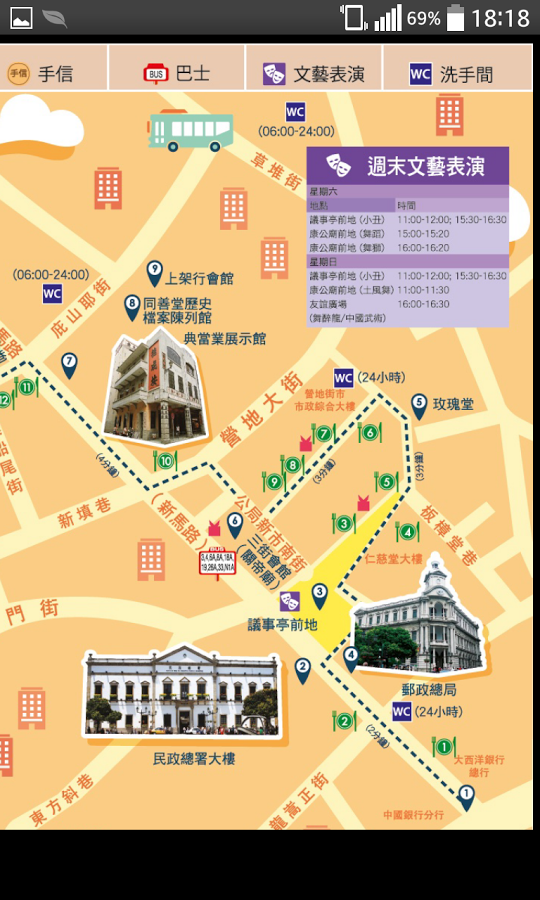 澳門交通（Macau）截图7