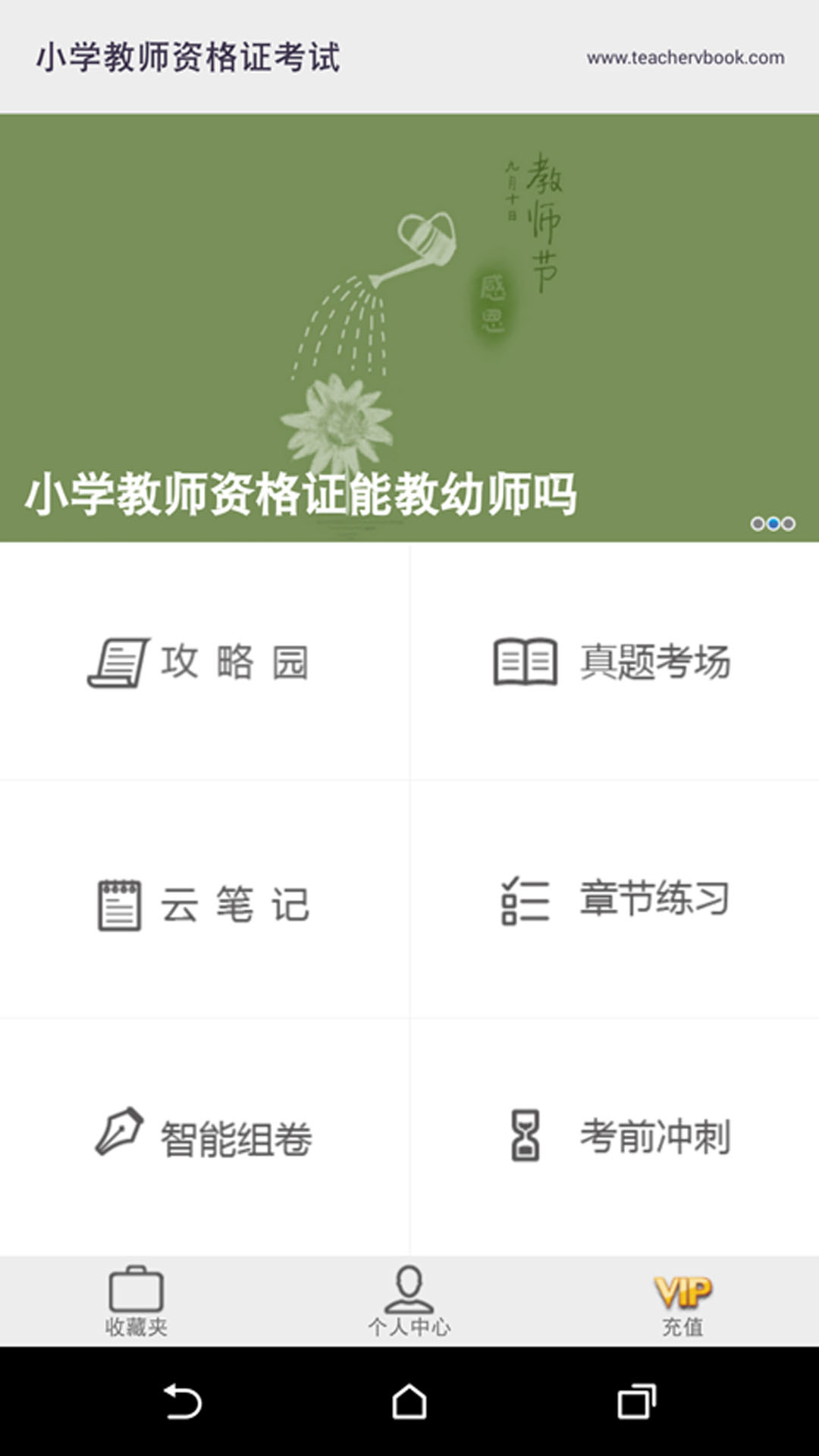 小学教师资格证书考试截图1