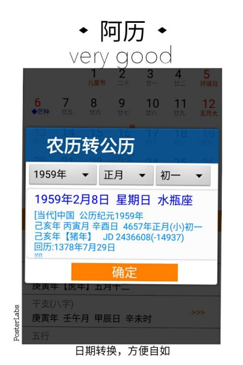 阿历万年历日历截图5