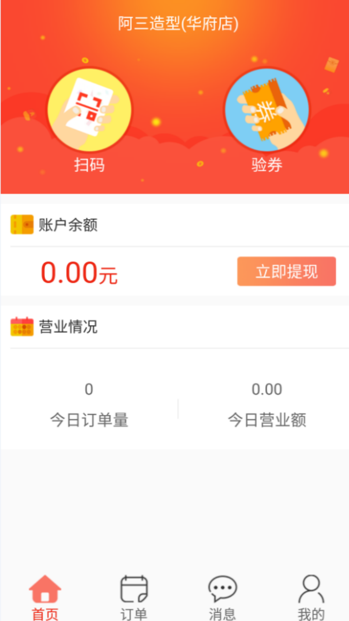 众享团商户版截图3