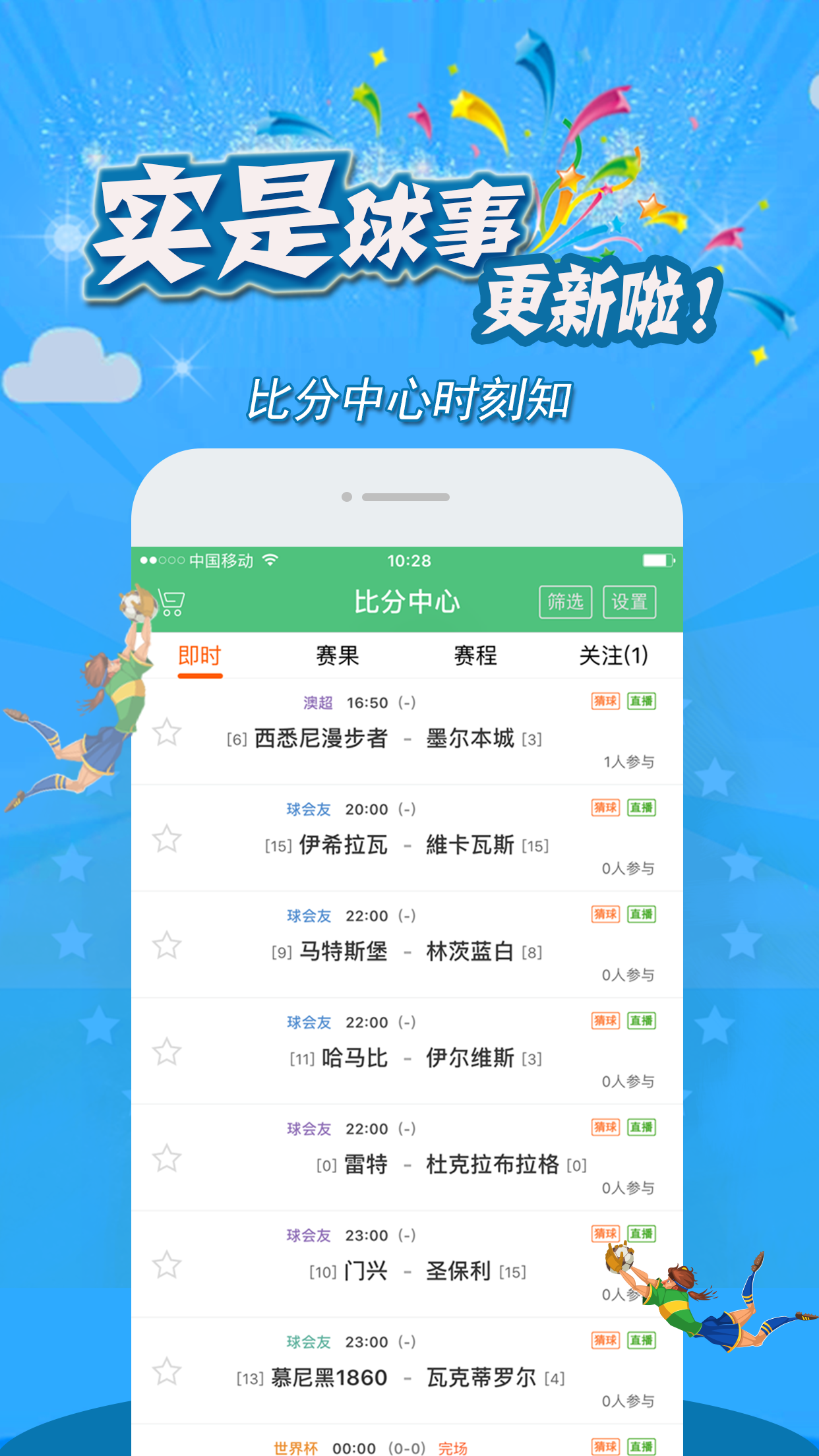 实是球事截图3