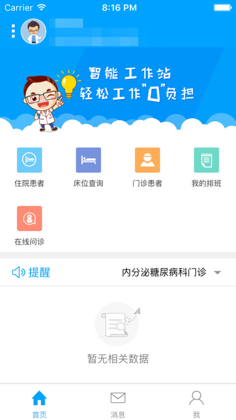 艾嘉就医截图2