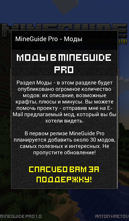 我的世界俄文指南  MineGuide Pro截图5