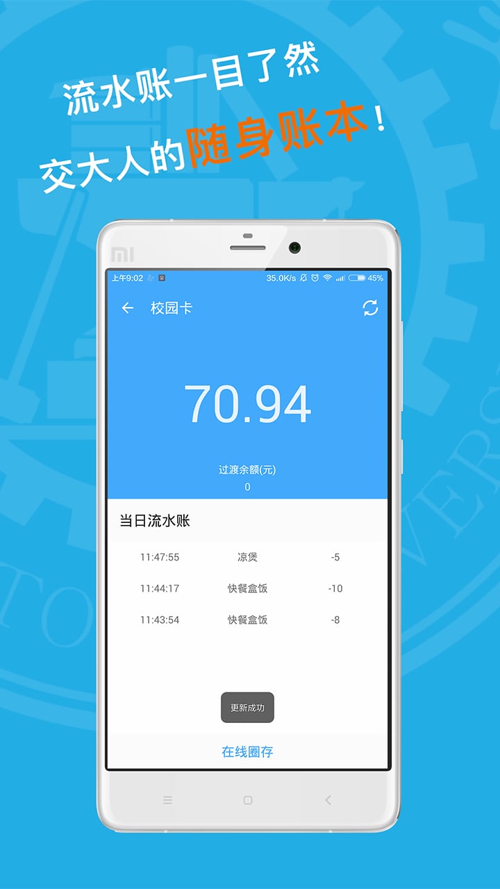 西交Link截图3