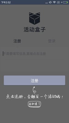 活动盒子截图2