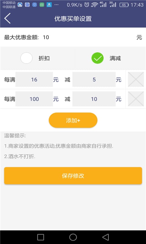 好团网商户端截图1