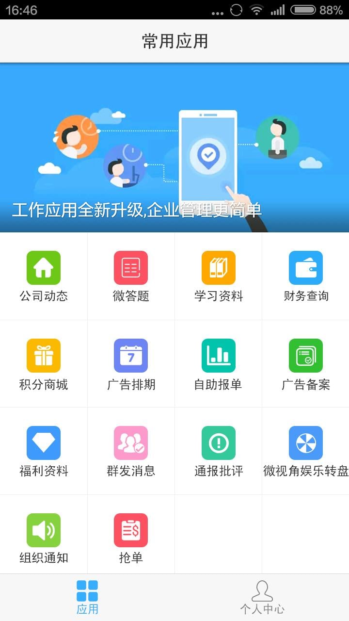 微视角集团截图3