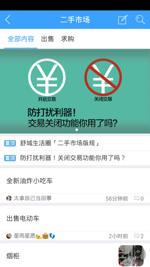 舒城生活圈截图4