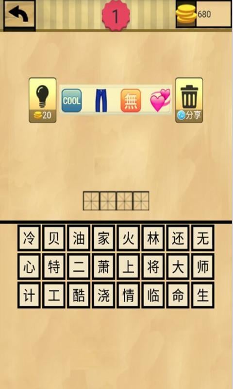 四字成语截图3