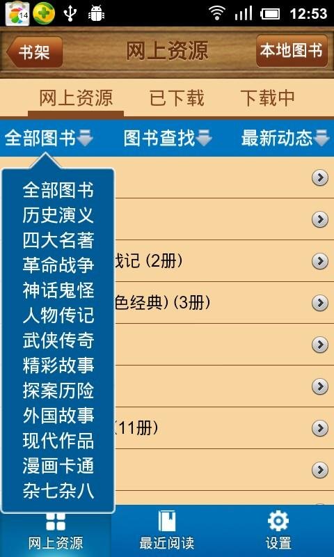 PDF书架截图6