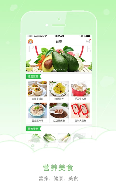 营养每食截图2