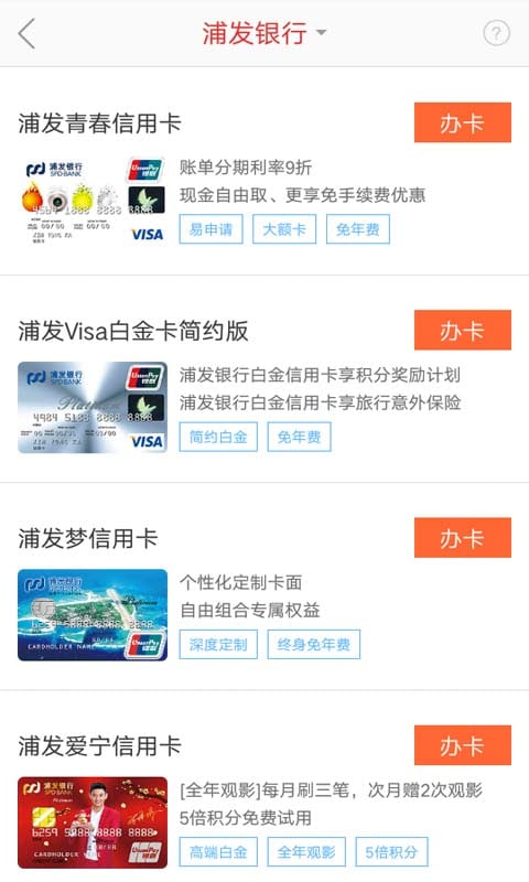 浦发银行信用卡办卡截图1