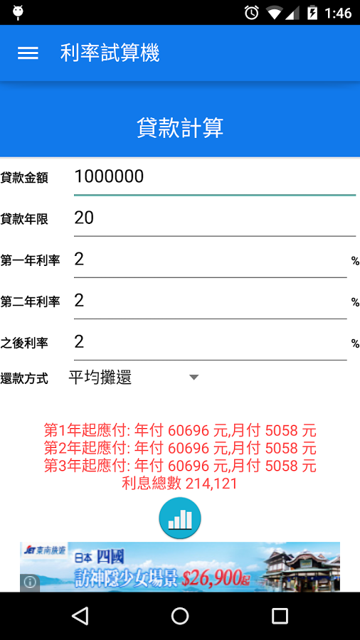 利息计算小帮手-利率、基金...截图3