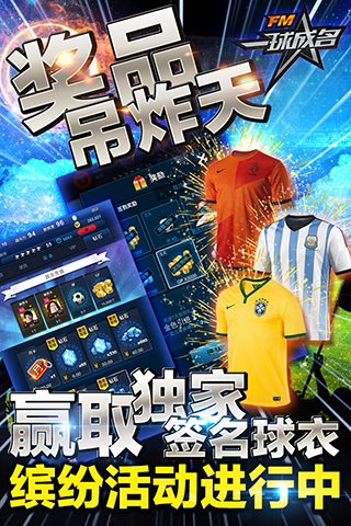 FM一球成名截图3