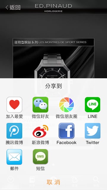 EP Horlogerie截图2