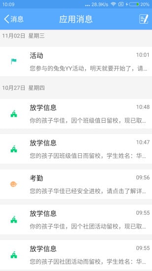 知校通截图3